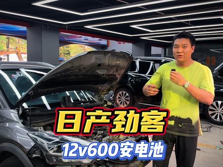 日产劲客安装并联驻车空调、搭配sei12v600安电池和三千瓦逆变器 #日产 #日产劲客 #并联驻车空调 #驻车空调 #广东驻车空调