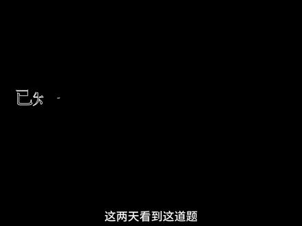 #导数 #同构 #高考 就是很简单的同构而已,没有说的那么难