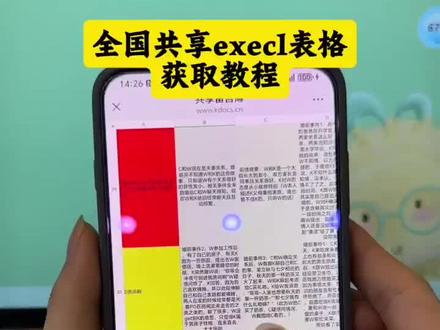《乐乐好玩》全国共享八卦表格谁发的全国共享excel呀~简直上班摸鱼吃瓜不要太爽了#摸鱼神器#共享文档#excel#全国共享execl
