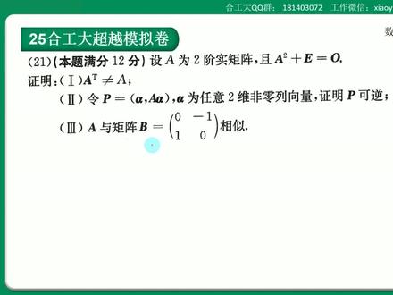 合工大数一卷三21 好题有总结 #学习 #每日一题 #25考研