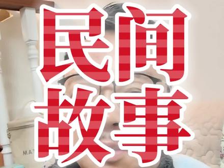 #吃瓜盟主 #满清 #大明王朝 你们那边有这个说法么?