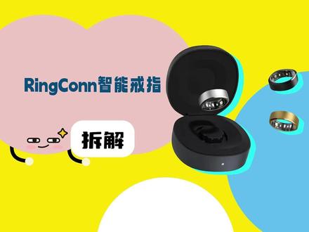 拆解视频:RingConn智能戒指 RingConn智能戒指提供9种尺寸选择,重量仅为3-5克,且支持IP68级别的防水防尘,能够在洗澡、游泳、洗手等生活场合中使用。其搭载高精度生物传感器,支持心率、心率变异性(HRV)、血氧、温度和活动等监测,搭配RingConn自研算法,提供睡眠质量、压力指数、活动消耗、步数、卡路里等健康指标,并提供个性化的健康建议。