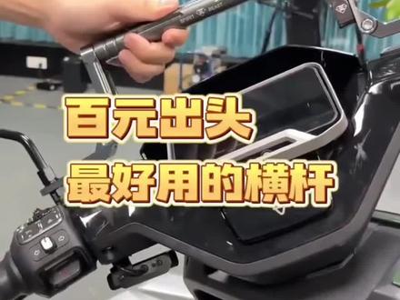 适用小牛FX NX风速版 NXT FS改装多功能铝合金平衡杆拓展支架