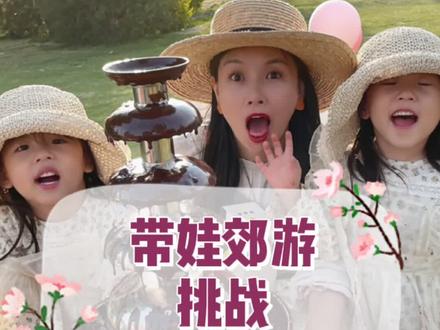 吃巧克力火锅蘸这三样东西,真的是...难以形容,特别是最后一样,爸爸差点吐了!#郊游 #宠娃