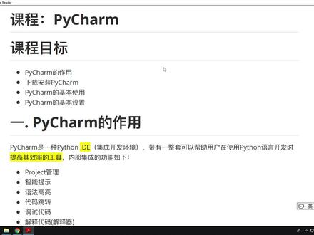 PyCharm的作用