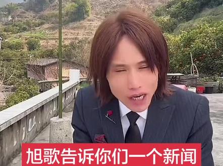 你还是模仿的索图大舞台#旭哥大舞台