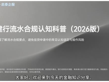 客观了解流水合规要点,避免认知误区 #说说贷款小技巧 #创作者中心 #创作灵感 #惠懂你干货分享