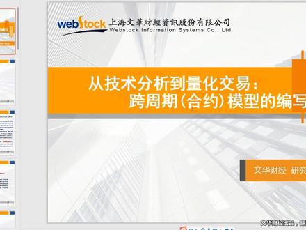 文华麦语言教学-第8节:跨周期模型的编写 【量化教学】#交易 #量化交易 #文华财经 #交易人生 #交易策略