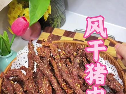 风干猪肉干教程来喽,吃起来香牛肉干一样#风干猪肉干 #猪肉干 #好吃到停不下来 #自制零食
