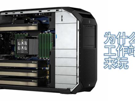 我为什么要捡工作站来玩?(二)