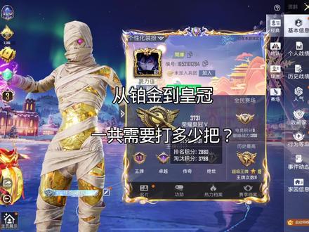 从铂金到皇冠需要打多久?#和平精英