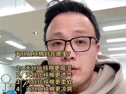 天丝比纯棉好在哪里?
1,天丝比纯棉更吸湿
2,天丝比纯棉更透气
3,天丝比纯棉更柔软
4,天丝比纯棉更凉爽
