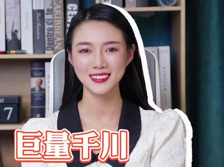 抖音电商注意啦,巨量千川PC端用户专属福利——消返红包它来啦!赶紧看看该怎么用吧!#巨量千川 #电商 #电商干货