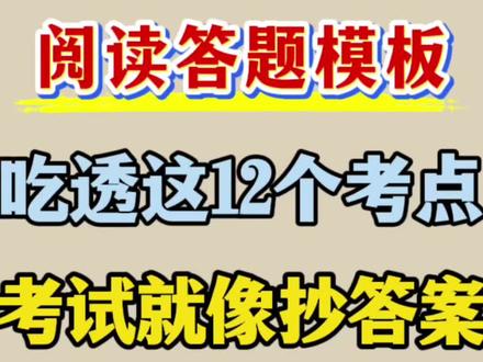 四年级下册语文阅读理解答题模板汇总 包含8大类阅读体裁答题技巧,赶紧背起来吧#四年级下册语文 #阅读理解答题技巧 #阅读理解 #四年级下册语文阅读理解 #必考考点