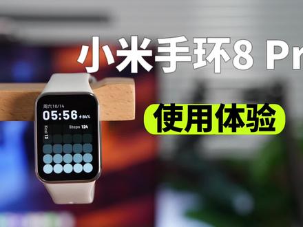小米手环8 Pro体验:这几点最满意。 #数码科技 #小米手环8pro #智能手环