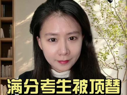 满分考生被顶替#抖音创作者大会 #内容启发搜索 #李展旭 实名发声#中戏又有新瓜 #闫学晶儿子