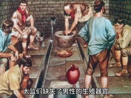 长知识了(你知道古代太监怎么上厕所的吗)