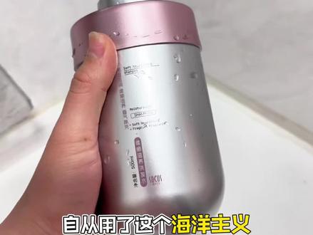 想换洗发水的姐妹看过来,我是易油,不柔顺发质,至从用了这个海洋主义洗发水,真的是又柔顺,又蓬松,关键是价格超合适,姐妹们真的可以试试#海洋主义 #海洋主义洗发水