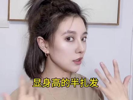 夏天散着头发热 可以试试这个半扎发 显脸小 #夏日氛围感盘发教程 #短发女生发型参考 #懒人快速出门发型 #短发扎发小技巧 #女生发型干货 @抖音作者助手 @DOU+小助手 @抖音 @抖音小助手