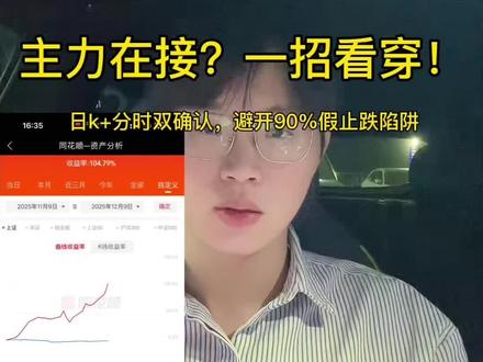 用这招看懂主力吸筹信号,3天吃20%#股票 #股票知识 #股票交易 #股票干货 #财经