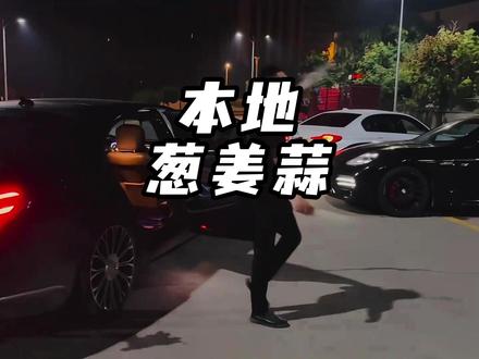 当葱姜蒜遇到刀枪炮 #汽车国补