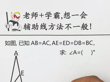 初二数学八年级数学初中几何题,逆等线段等线段不相邻怎么解题? 平移作几何辅助线,构造等腰三角形或者全等三角形。#初中数学 #数学 #中考数学 #数学思维 #初中几何