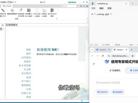 零代码外挂自由:DeepSeek外挂开发案例 #UG二次开发 #DeepSeek #零代码