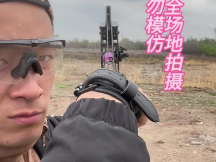 #户外装备 #这才是男人的玩具 #复合弓 好用好玩好上手的两用复合弓