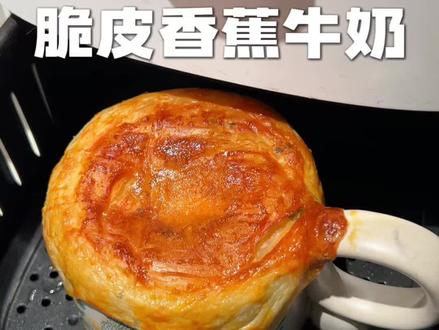 好吃又好喝的脆皮香蕉牛奶~#香蕉牛奶 #手抓饼的最新吃法 #自制美食 #花样新吃法 #满级吃商指南