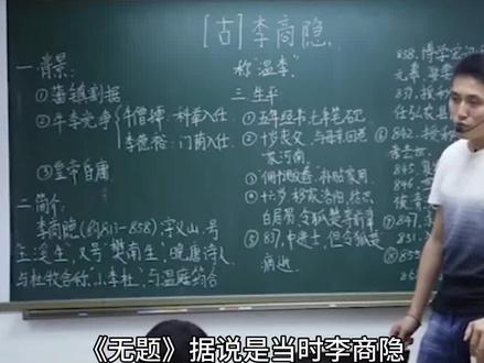 李商隐《无题》 #我爱学习学习学习 @DOU+小助手