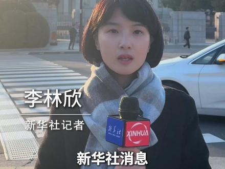 新华社消息|高市早苗当选日本第105任首相(记者:李林欣、杨智翔、陈泽安)