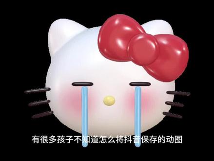 抖音表情包转到微信教程 抖音表情包→微信教程@#表情包