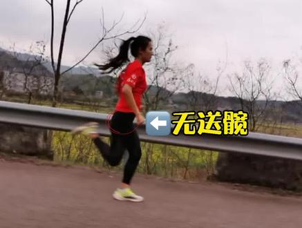 #跑步#送髋 一段视频告诉你送髋有多重要