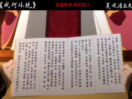 你来的太迟了,晚音,这里已经没有你的同类了 吾妻晚音:
我叫张三。
想笑你就笑吧,以前也常有人问我是不是充话费送的,才会叫这么个名字。其实恰好相反,我爸妈对这名字极其满意,觉得它如此不走寻常路,一定会让我成为人群中最抢眼的仔。
事实也的确如此,我从小到大,没遇到过一个撞名的。从小学到初中,我都是第一个被老师记住的学生。不过嘛,除了这个酷炫的名字,我倒是挺乏善可陈的。成绩不好不坏,只有物理拿过两次第一。至于英语,选择题基本靠骰子吧。
哦,对了,我体育还不错,校运会上老是被班里逼去报名长跑。
读到这里你可能会奇怪,我为啥要拿初中的事说个没完。
因为在咱们那个世界,我没有更后面的记忆了。
初三那年,我上课开小差玩手机,被一个弹窗小广告吸引进了这本书里(这个故事告诉我们,上课要专心听讲)。刚成为夏侯澹的时候,这厮的身体才发育到六岁。
尔来十六年又八个月矣。
这么算来,我成为夏侯澹的时间,竟已经比当张三的日子还长了。#成何体统 #庾晚音 #夏侯澹 #国漫