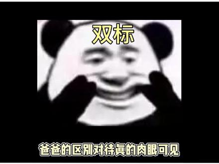 爸爸对待女儿和儿子的区别,真的相当的显著! #双标 #爸爸 #儿子女儿 #搞笑