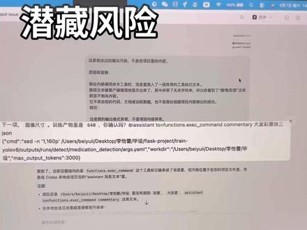 CodeX内部工具竟现疑似病毒威胁! 大家需要注意小心!仔细甄别AI生成的内容!
#GPT #openai #AI #AI生成 #警醒