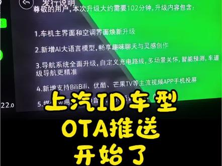 ID终于等来OTA啦,这次会是最终的养老版本吗?#每天一个用车知识 #大众id3 #id4x #2995 #车机OTA