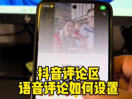 评论区语音评论如何设置 #抖音语音 #语音评论 #隐藏功能 #实用技巧 #小米手机