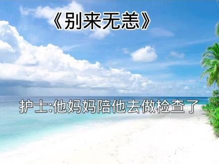 知道真相后的拙言快心疼死了#别来无恙广播剧 #别来无恙by北南