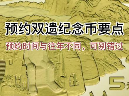 黄山、峨眉山-乐山大佛纪念币的预约攻略来了,时间有变大家注意 #纪念币收藏