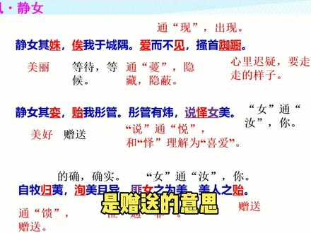 语文能听懂-诗文讲解-《静女》