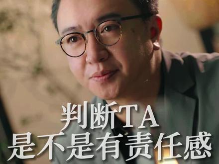 有担当的男人长什么样? #两性情感 #女性智慧 #情感共鸣