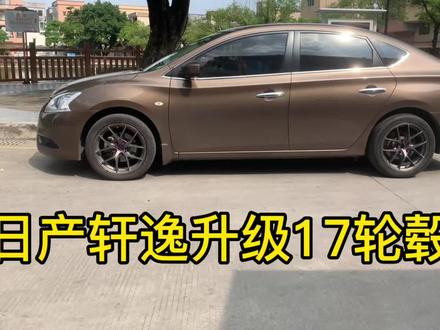 1.8L的豪华版轩逸升级17寸轮毂,看起来非常的协调#轩逸 #轩逸经典#旋压轮毂 #轮毂改装