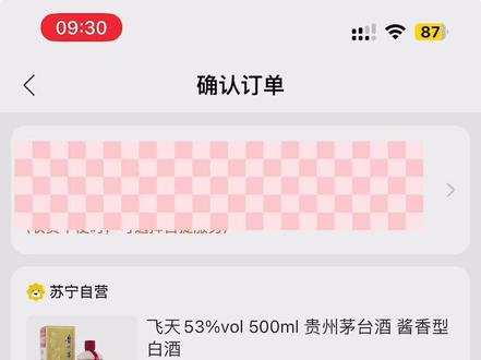 苏宁相对来说是很容易抢到的,就是差一点点运气…有多少人和我是一样的?每次能进去订单就是提交失败😂#抢茅台 #茅台