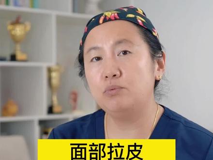 面部拉皮手术完全消肿恢复好需要多长时间?#抗衰老 #拉皮手术 #提拉紧致