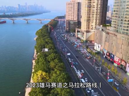 2023雄马赛道之马拉松路线丨近距离感受未来之城 #跑步 #马拉松