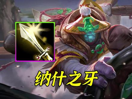 #英雄联盟背景故事 #英雄联盟 #游戏解说 纳什之牙的背景故事