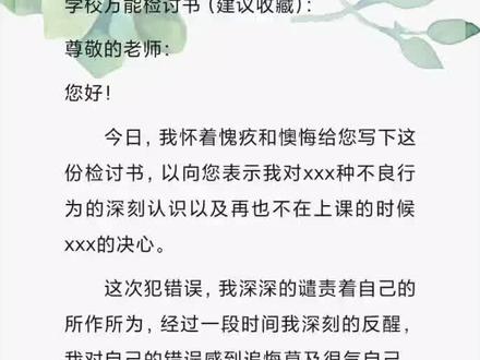 学校万能#检讨书(建议收藏):
尊敬的老师:
您好!
今日,我怀着愧疚和懊悔给您写下这份检讨书,以向您表示我对xxx种不良行为的深刻认识以及再也不在上课的时候xxx的决心。
这次犯错误,我深深的谴责着自己的所作所为,经过一段时间我深刻的反醒,我对自己的错误感到追悔莫及很气自己,去触犯学校的铁律,也深刻认识到自己所犯错误的严重性,对自己所犯的错误感到了羞愧。
学校一开学就三令五申,一再强调校规校纪,提醒学生不要违反校规,可我却没有把学校和老师的话放在心上,没有重视老师说的话,没有重视学校颁布的重要事项,当成了耳旁风,这些都是不应该的。也是对老师的不尊重。应该把老师说的话紧记在心。
事后,我冷静的想了很久,我这次犯的错误不仅给自己带来了麻烦,而且我这种行为给学校也造成了及其坏的影响,破坏了学校的管理制度。在同学们中间也造成了不良的影响。
只有真真切切认识到自己的错误,才能改正错误。任何事情都有一个过程,改正错误也有一个过程,而这份检讨将是我的一个监督,一个警钟,监督我一步一步踏踏实实地改正所犯的错误!
检讨人:xxx
20xx年x月x日