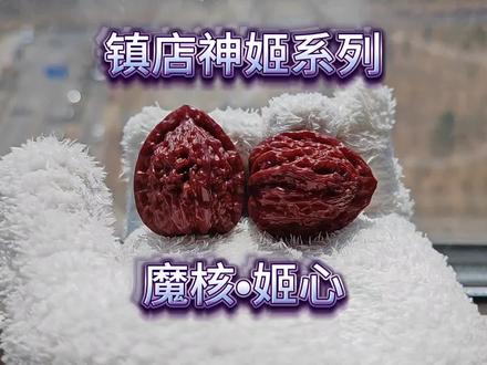 魔核镇店神姬:魔核瓷鸡、魔核鸡心、沈阳鸡心
六边形战士:骨质、皮质、胶质、瓷度、糖化、走色、均无可挑剔!
此款产品:#魔核鸡心 #魔鸡 #姬核桃 #沈阳鸡心 #文玩核桃
