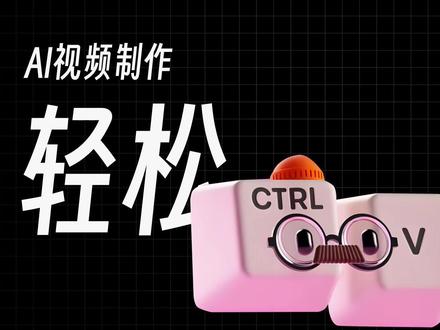 AI视频创作的门槛,刚才又被字节打破了! #小云雀ai #小云雀让视频有声音 #aigc #ai视频